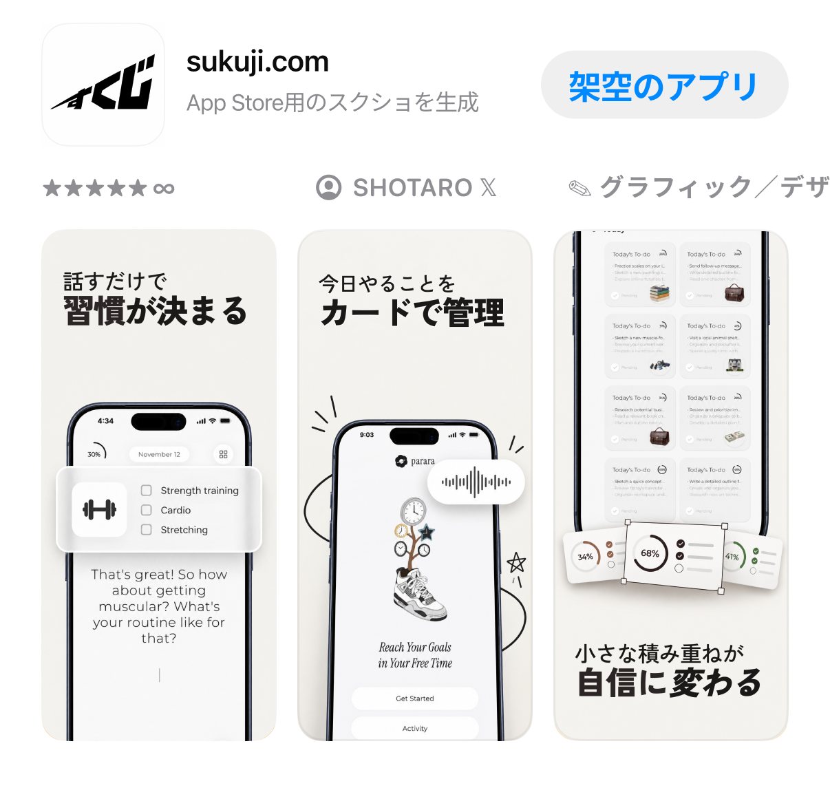 App Store のアプリページに並んだスクリーンショットの例